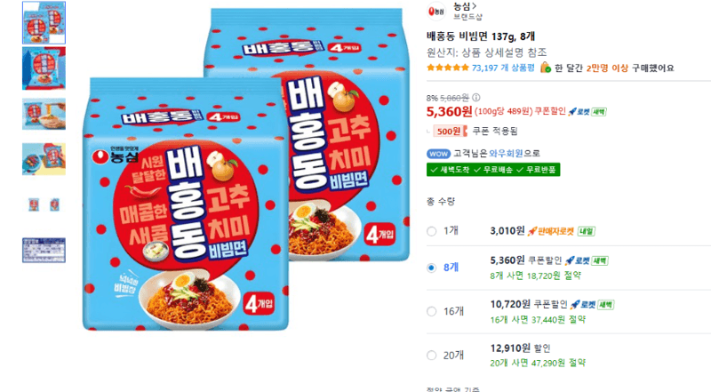 배홍동 비빔면 137g 8개