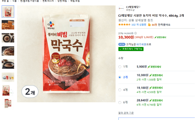 CJ제일제당 동치미 비빔 막국수 2개