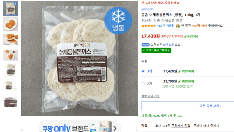 곰곰 수제등심돈까스 1.3kg