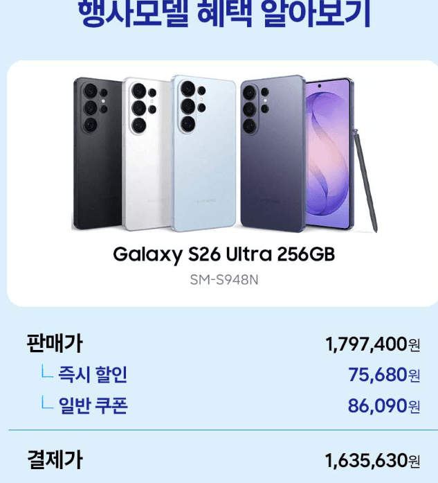 갤럭시 S26 울트라 256GB