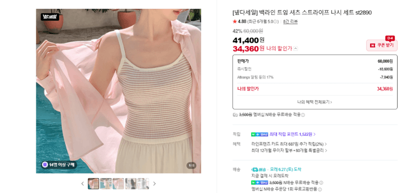 넾다 백라인 트임 셔츠 나시 세트