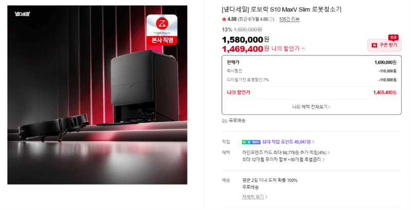 로보락 S10 MaxV Slim