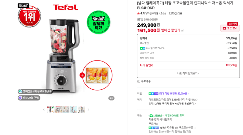 테팔 인피니믹스 블렌더
