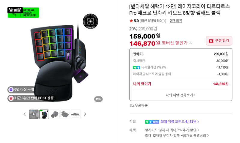 Razer 타르타로스 Pro