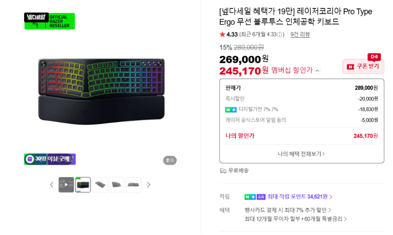 Razer Pro Type Ergo 키보드