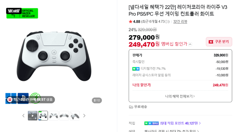 Razer 라이주 V3 Pro
