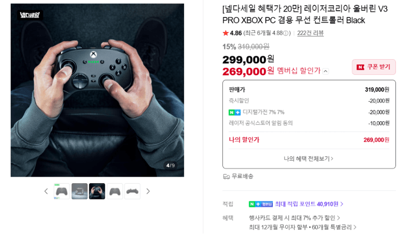 Razer 울버린 V3 PRO 컨트롤러