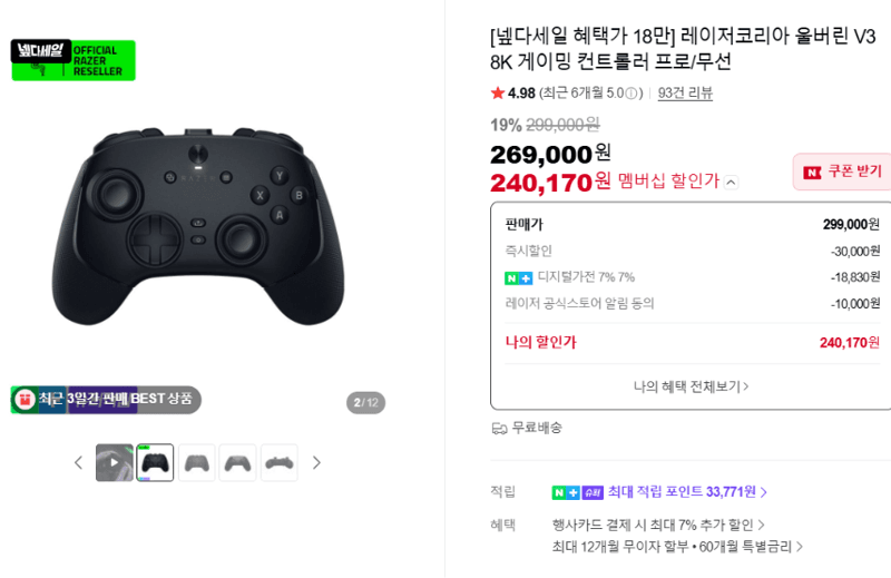 Razer 울버린 V3 8K 컨트롤러