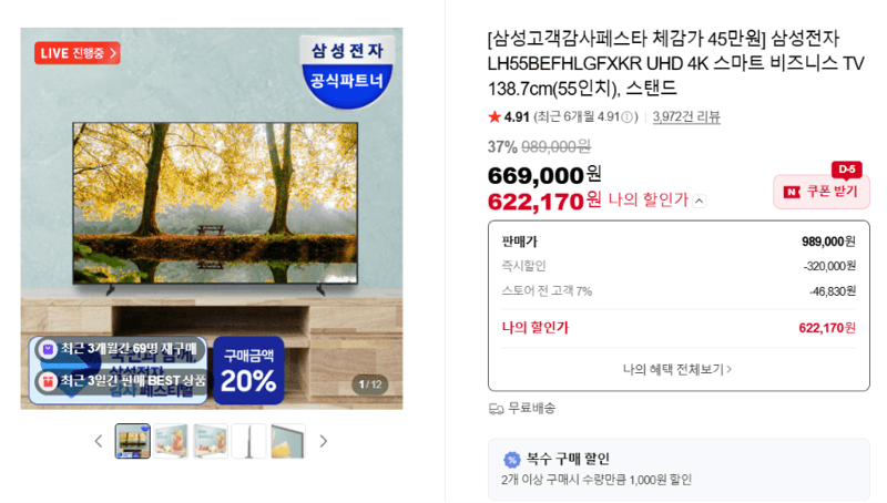 삼성 55인치 UHD 4K 비즈니스 TV
