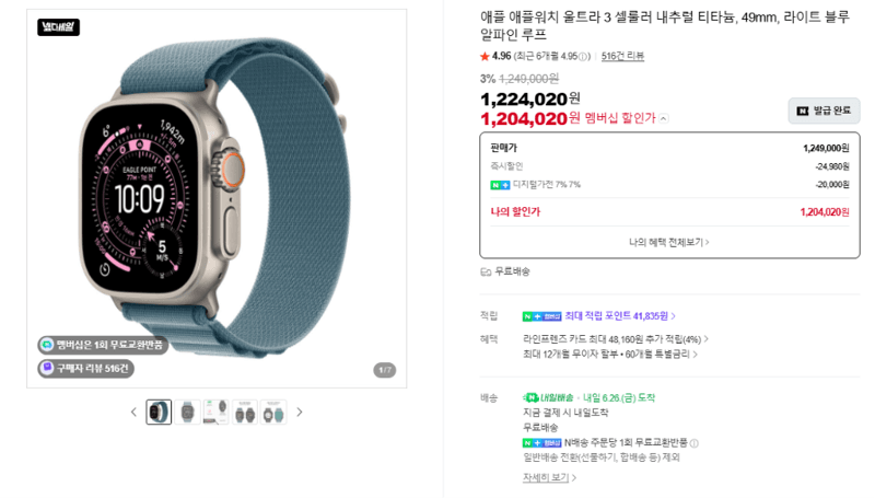 Apple 워치 울트라 3 셀룰러 49mm