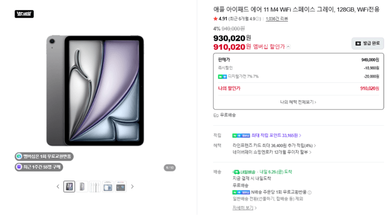 아이패드 에어 11 M4 128GB