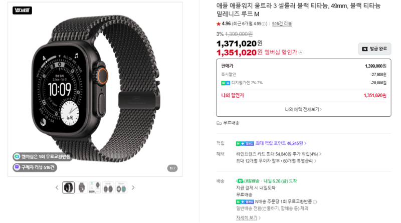 Apple Watch Ultra 3 블랙 티타늄