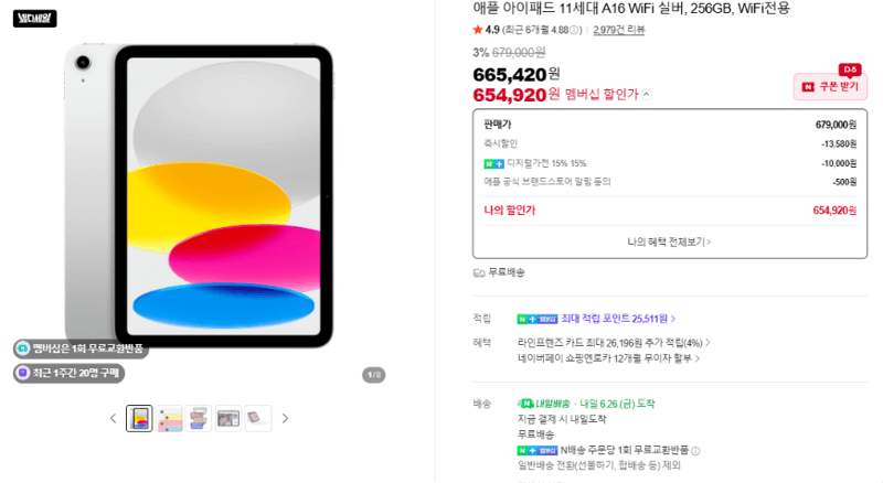 Apple 아이패드 11세대 256GB