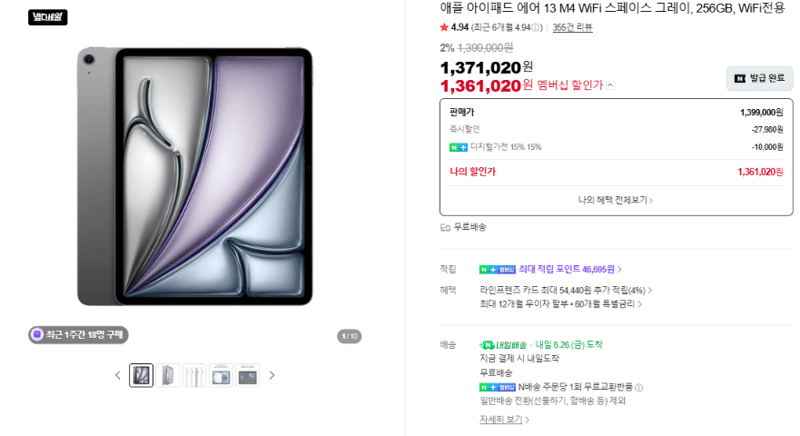 아이패드 에어 13 M4 256GB