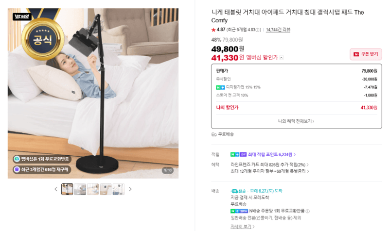 Niche The Comfy 태블릿 거치대
