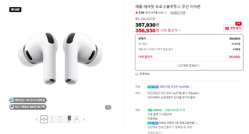 Apple 에어팟 프로 3