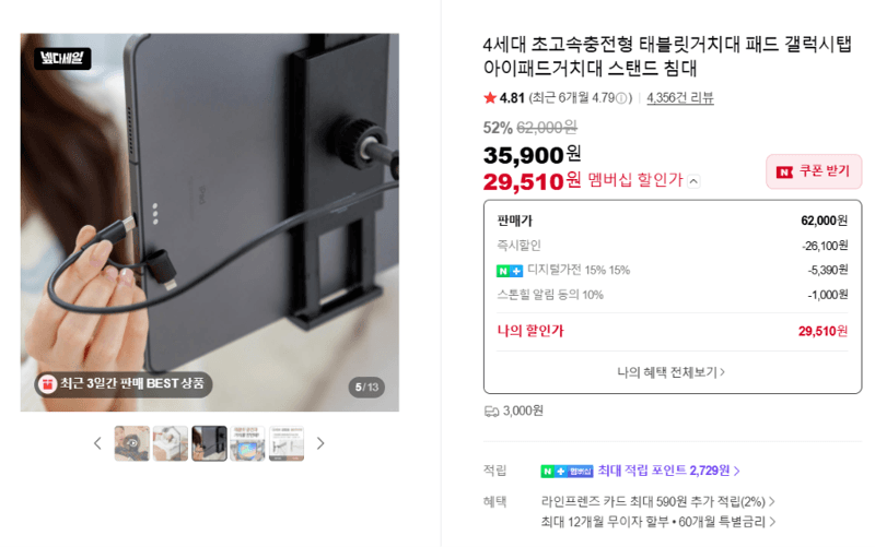 태블릿 초고속충전 거치대