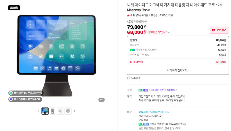 니케 Magsnap Basic 거치대