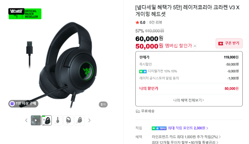 Razer 크라켄 V3 X