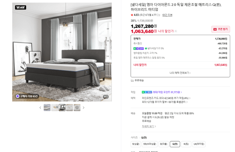 엠마 다이아몬드 2.0 매트리스 Q