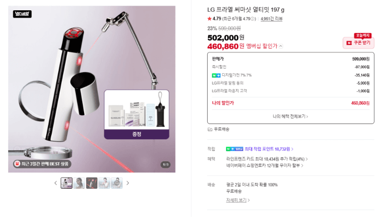 LG 프라엘 써마샷