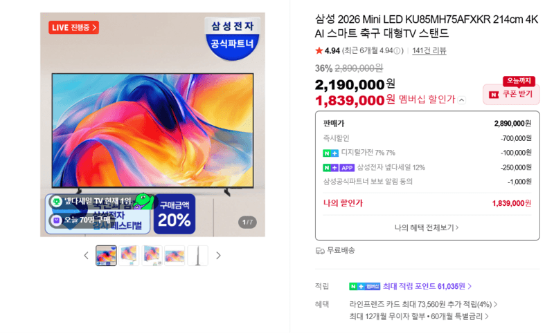 삼성 Mini LED 85형 4K TV