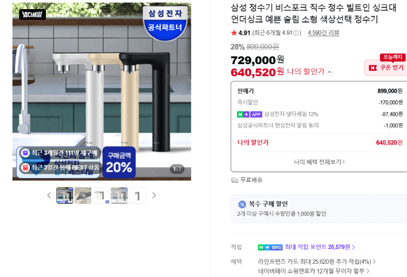 삼성 비스포크 빌트인 정수기