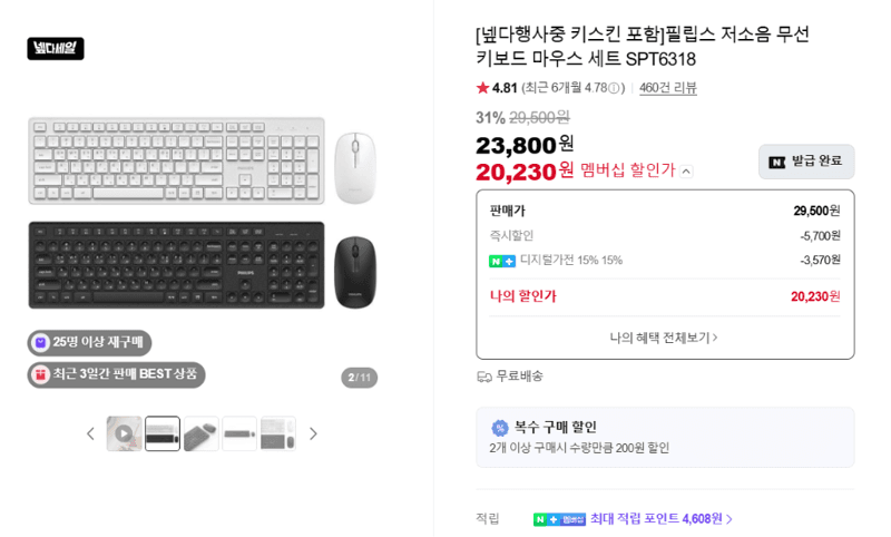 필립스 무선 키보드 마우스 SPT6318