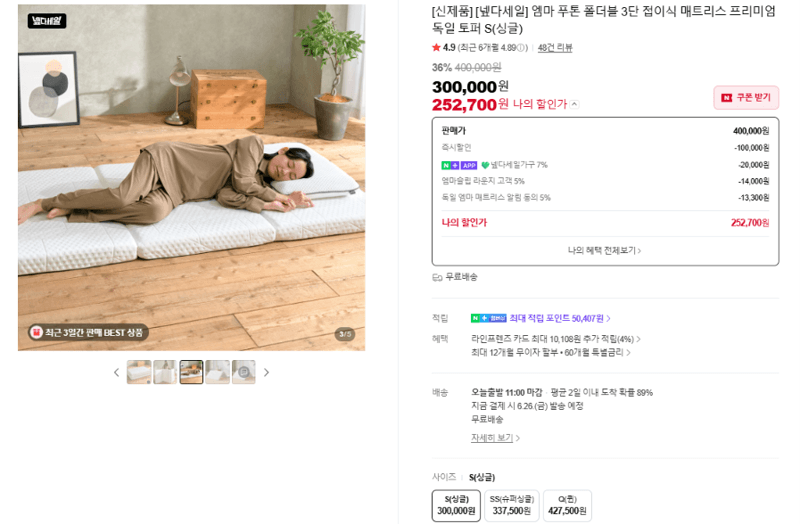 엠마 푸톤 폴더블 매트리스 S