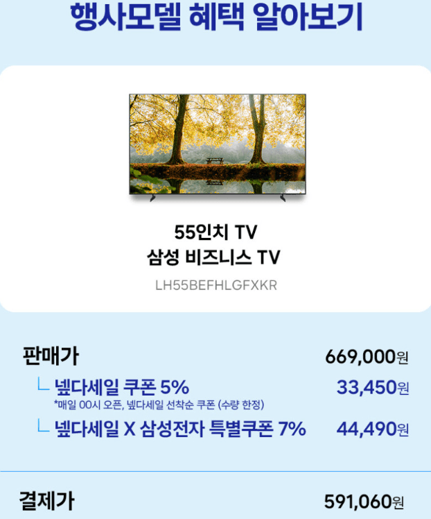 삼성 55인치 비즈니스 TV