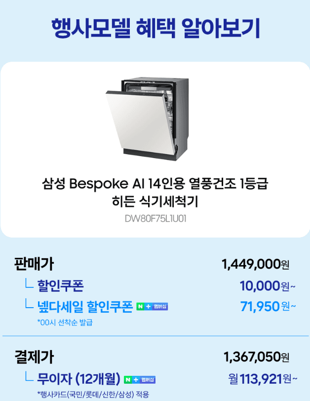 삼성 비스포크 식기세척기 14인용