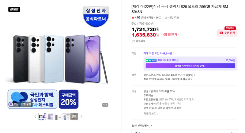 갤럭시 S26 울트라 256GB