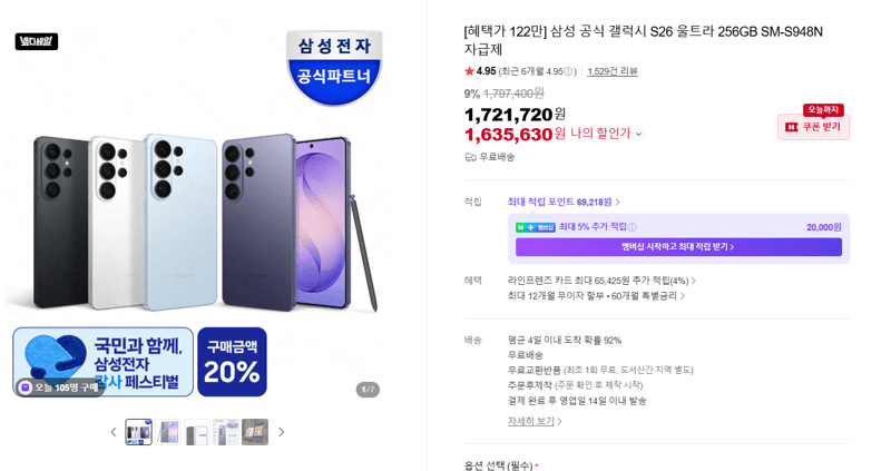 갤럭시 S26 울트라 256GB