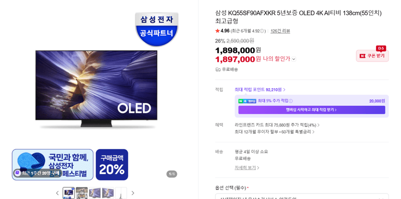 삼성 OLED 4K AI TV 55인치