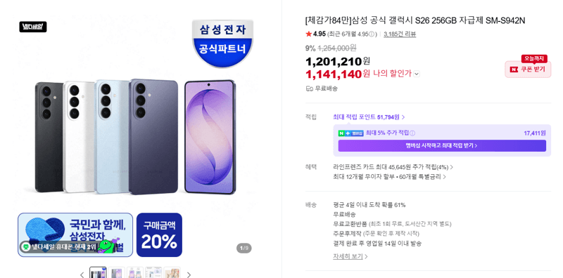 갤럭시 S26 256GB
