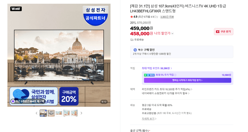 삼성 비즈니스TV 43인치
