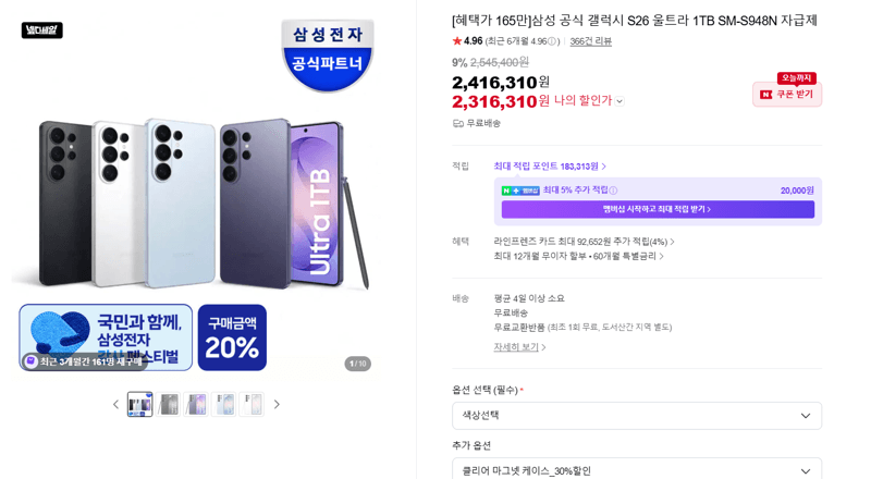 갤럭시 S26 울트라 1TB