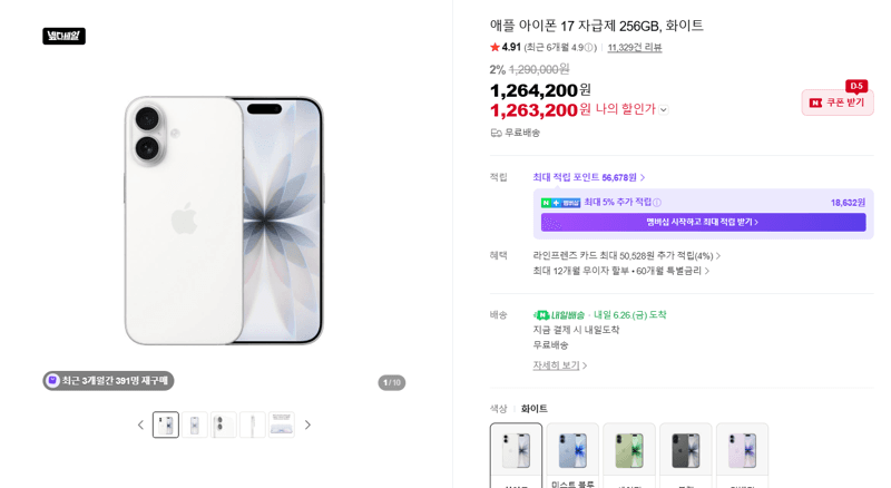 Apple 아이폰 17 256GB