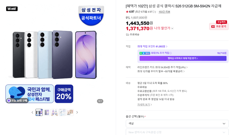 갤럭시 S26 512GB