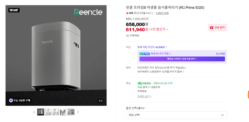 린클 프라임S 음식물처리기