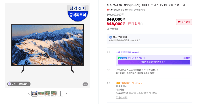 삼성 BE65D 65인치