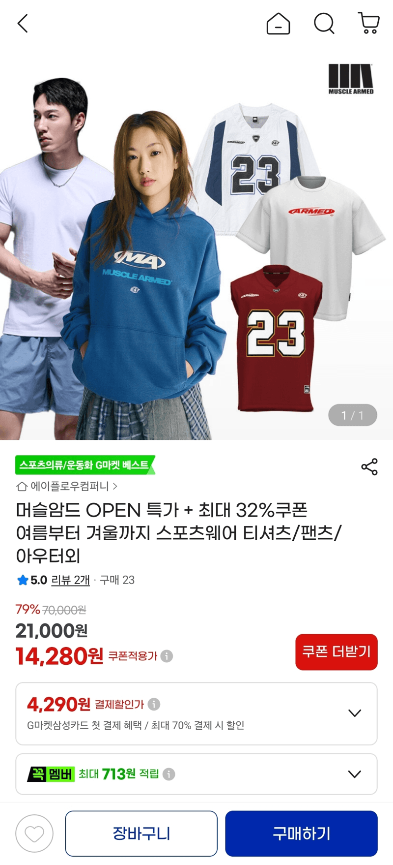 머슬암드 운동복 특가