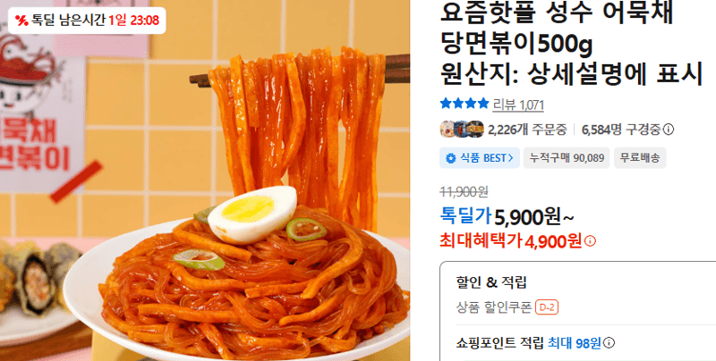 성수 어묵채 당면볶이 500g