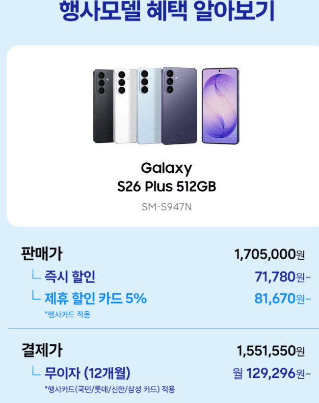 갤럭시 S26 플러스 512GB