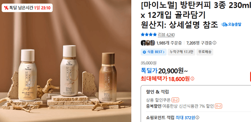 방탄커피 230ml 12개입