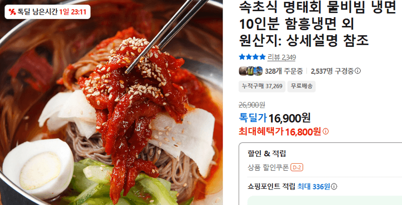 속초식 명태회 물비빔 냉면 10인분