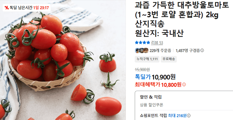 대추방울토마토 2kg