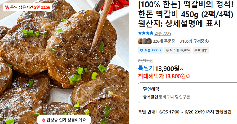 한돈 떡갈비 450g