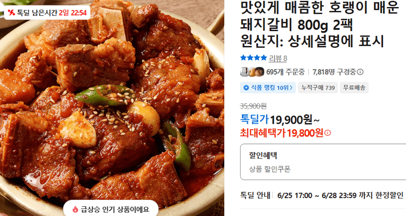 호랭이 매운 돼지갈비 800g