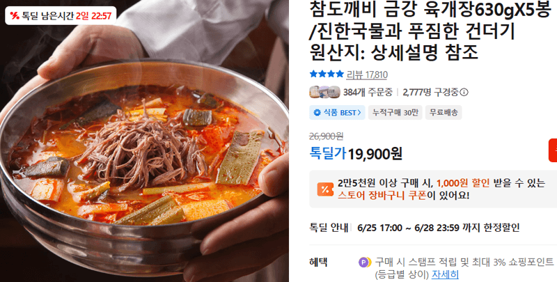 참도깨비 금강 육개장 5봉